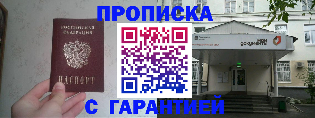 временная регистрация для школы в Лабинске