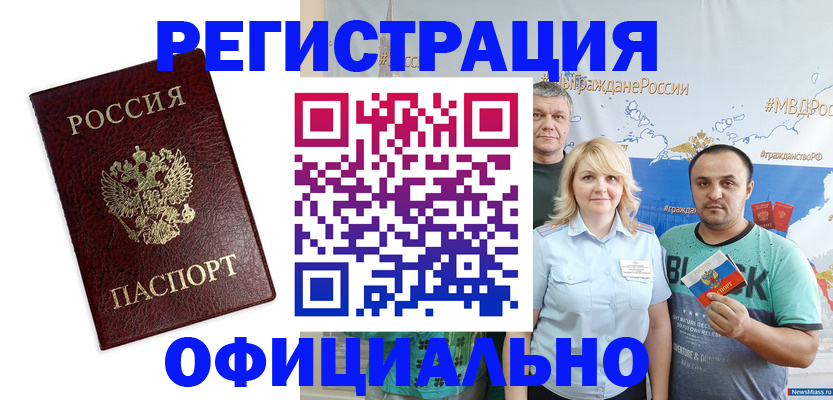 временная регистрация надежно в Лабинске