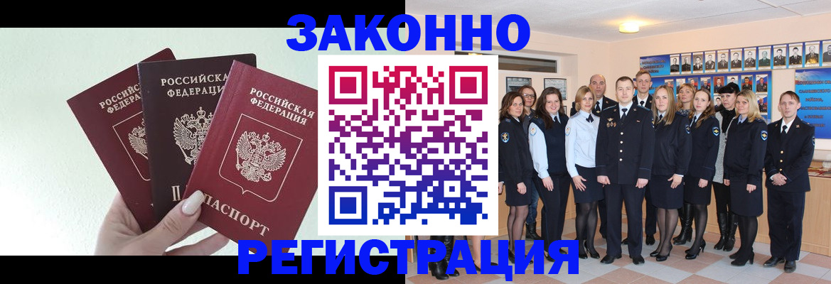 регистрация в Лабинске