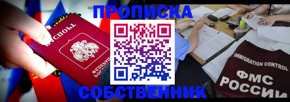 временная регистрация купить в Лабинске